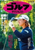 週刊ゴルフダイジェスト 2019年12月17日号 (発売日2019年12月03日) 表紙