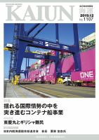 KAIUN（海運） 1107 (発売日2019年12月01日) 表紙