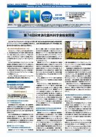 月刊栄養ニューズPEN 12月1日 (発売日2019年12月01日) 表紙