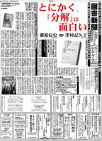 図書新聞のバックナンバー (5ページ目 45件表示) | 雑誌/定期購読の