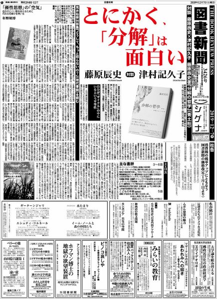 図書新聞 3426号 (発売日2019年11月30日) 表紙