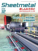 Sheetmetal ましん＆そふと 12月号 (発売日2019年12月01日) 表紙
