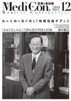 集中/MedicalConfidential  12月号 (発売日2019年11月30日) 表紙
