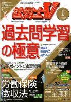 社労士V 2020年1月号 (発売日2019年11月30日) 表紙