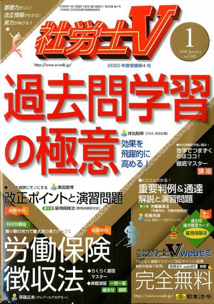 社労士V 2020年1月号 (発売日2019年11月30日) 表紙