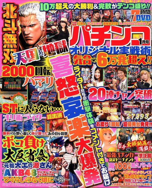 パチンコオリジナル実戦術 2020年1月号 (発売日2019年11月30日) 表紙