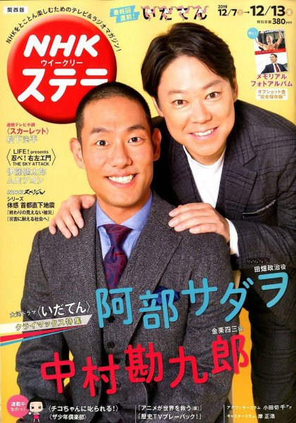 NHKステラ 関西版 2019年12/13号 (発売日2019年12月04日) 表紙