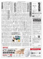 教育家庭新聞　教育マルチメディア 2019年12月号 表紙