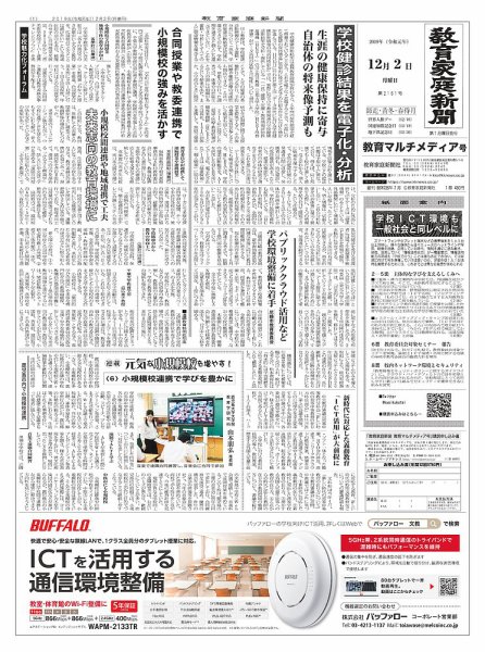 教育家庭新聞　教育マルチメディア 2019年12月号 (発売日2019年12月02日) 表紙