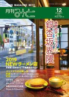 月刊みと 2019年12月号 (発売日2019年12月01日) 表紙