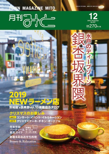 月刊みと 2019年12月号 (発売日2019年12月01日) 表紙