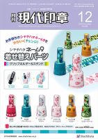 月刊 現代印章 2019年12月号 (発売日2019年12月01日) 表紙