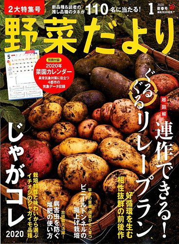 野菜だより 年1月号 発売日19年12月03日 雑誌 電子書籍 定期購読の予約はfujisan