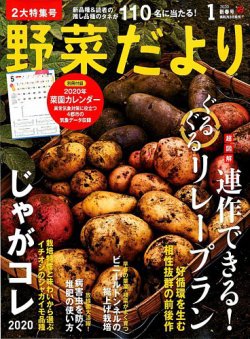 雑誌 定期購読の予約はfujisan 雑誌内検索 ネギ が野菜だよりの19年12月03日発売号で見つかりました