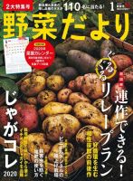 野菜だより 2020年1月号 (発売日2019年12月03日) 表紙