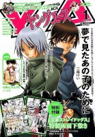 ヤングエース 2020年1月号 (発売日2019年12月04日) 表紙