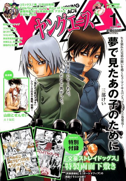 ヤングエース 2020年1月号 (発売日2019年12月04日) 表紙
