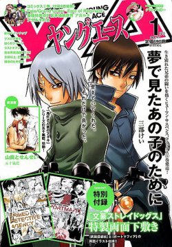 ヤングエース 2020年1月号 (発売日2019年12月04日) 表紙