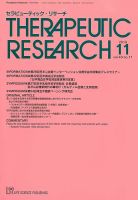 セラピューティック・リサーチ　 2019年11月号 (発売日2019年11月30日) 表紙