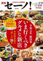 月刊セーノ！ 2019年12月号 表紙