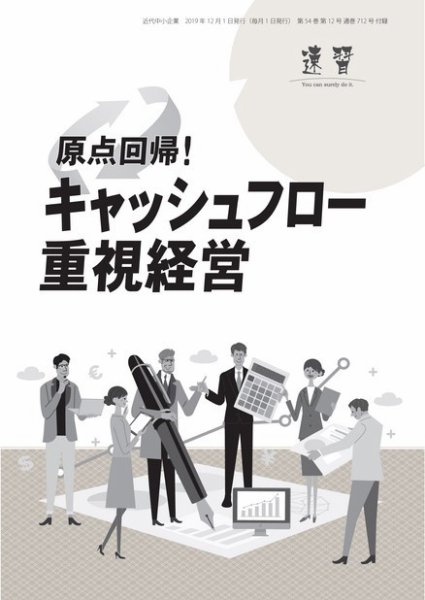 近代中小企業　速習　別冊のみ 12月号別冊のみ (発売日2019年12月01日) 表紙