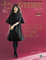 買えるSTORY（コラボSTORY） 2020年1月号 (発売日2019年12月01日) 表紙