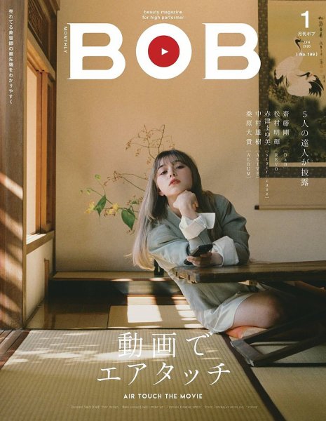 BOB（ボブ） 2020年1月号 (発売日2019年12月01日) 表紙