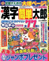 漢字簡単太郎 2020年1月号 (発売日2019年12月02日) 表紙