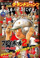 グランドジャンプ 2020年1/1号 (発売日2019年12月04日) 表紙