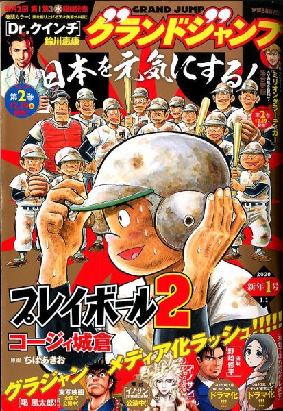 グランドジャンプ 2020年1/1号 (発売日2019年12月04日) 表紙