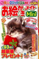ロジックメイトMini 2020年1月号 表紙
