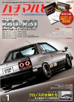 ハチマルヒーロー 2020年1月号 (発売日2019年11月30日) 表紙
