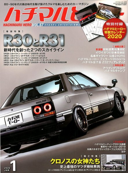 ハチマルヒーロー 2020年1月号 (発売日2019年11月30日) 表紙