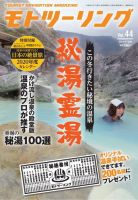 モト ツーリング 2020年1月号 表紙
