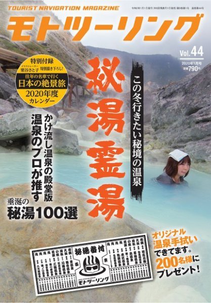 モト ツーリング 2020年1月号 (発売日2019年11月30日) 表紙