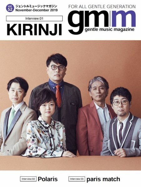 Gentle music magazine（ジェントルミュージックマガジン） Vol.52 (発売日2019年12月12日) 表紙