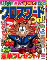 クロスワードOn！ 2020年1月号 表紙