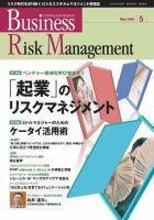 Risk Manager(リスクマネジャー) 第23巻5号 表紙