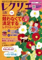 レクリエ 2020年1.2月 (発売日2019年12月02日) | 雑誌/電子書籍/定期