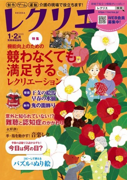 レクリエ 2020年1.2月 (発売日2019年12月02日) 表紙