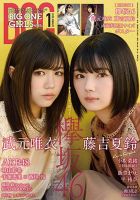 欅坂46 雑誌 ポスター 藤吉夏鈴（櫻坂46）が登場。「blt graph.vol.104」表紙画像公開