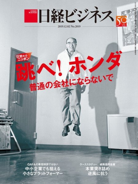 日経ビジネス電子版【雑誌セット定期購読】 2019年12月02日発売号 表紙