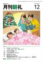 月刊朝礼 2019年12月号 表紙