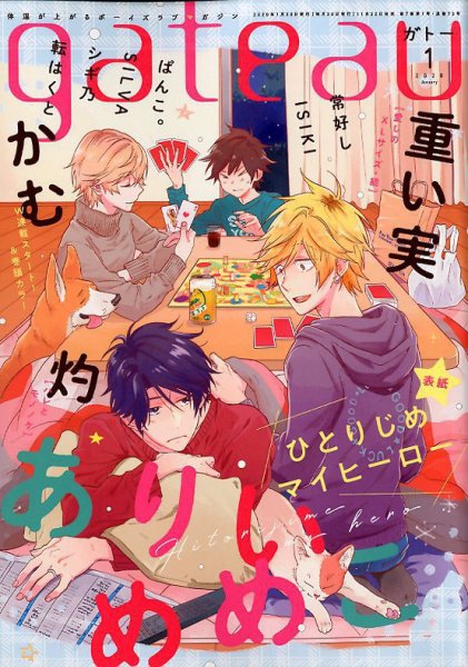 gateau（ガトー） 2020年1月号 (発売日2019年11月30日) 表紙