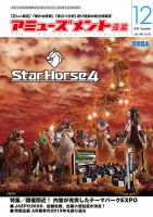 アミューズメント産業 2019年12月号 (発売日2019年11月30日) 表紙