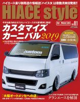 HIACE style（ハイエース スタイル） Vol.81 (発売日2019年11月30日) 表紙