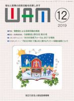 WAM（ワム） 2019年12月01日発売号 表紙