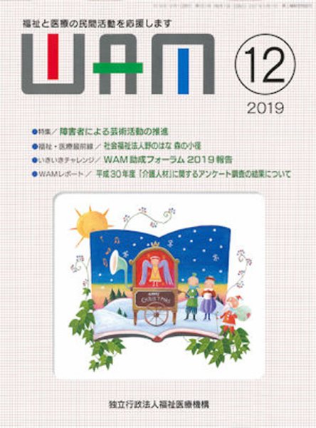 WAM（ワム） 2019年12月01日発売号 表紙