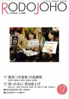 労働情報 988 (2019年12月01日発売) 表紙