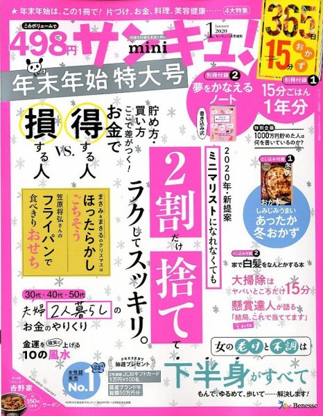 サンキュ！ミニ 2020年1月号 (発売日2019年12月02日) 表紙